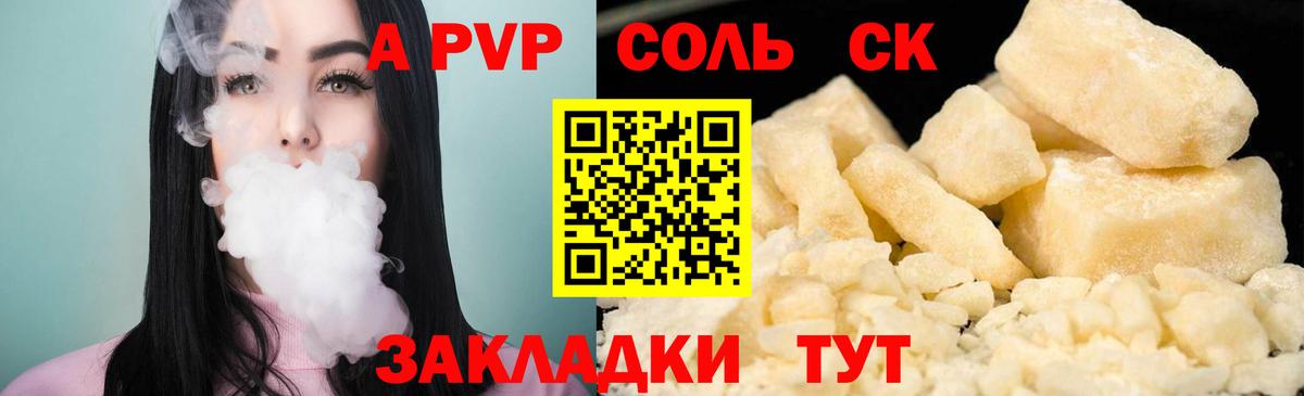 Красноярск  A PVP СК  где можно купить   Альфа ПВП мука  Вход с VPN 