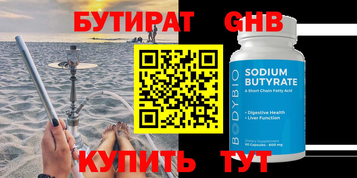 БУТИРАТ вода  Бутират  Красноярск  Вход с VPN 