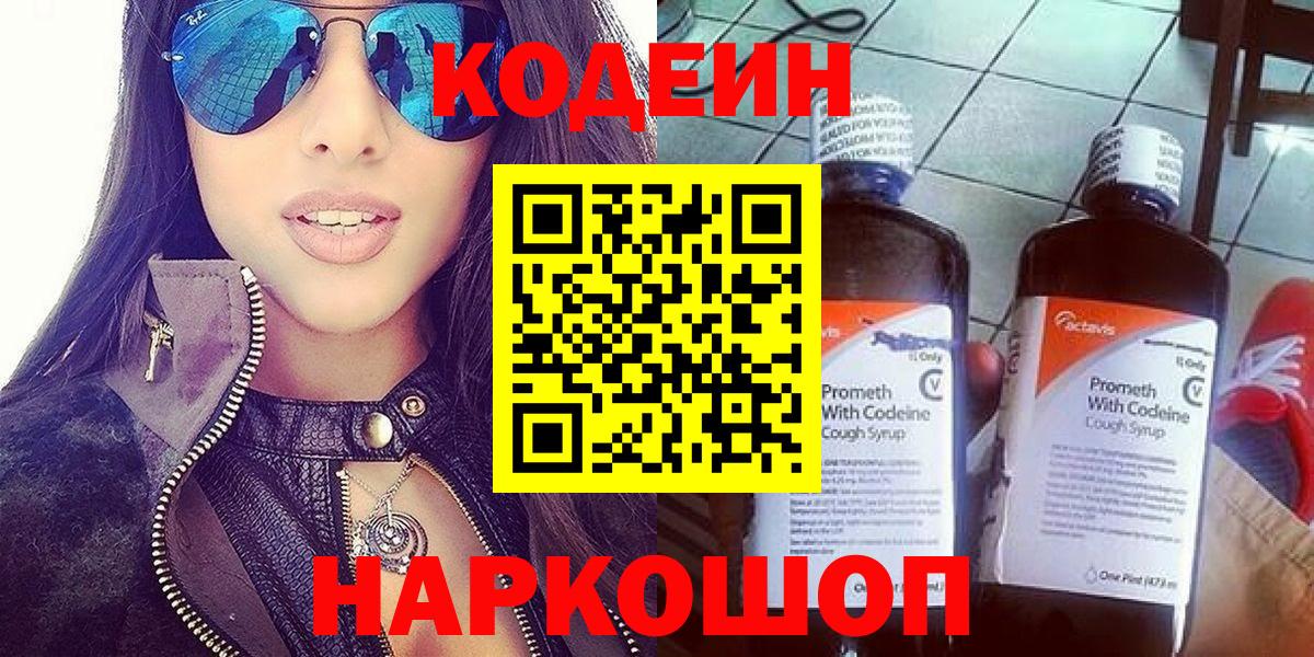Codein Purple Drank  Codein Purple Drank  Красноярск  Вход с VPN 