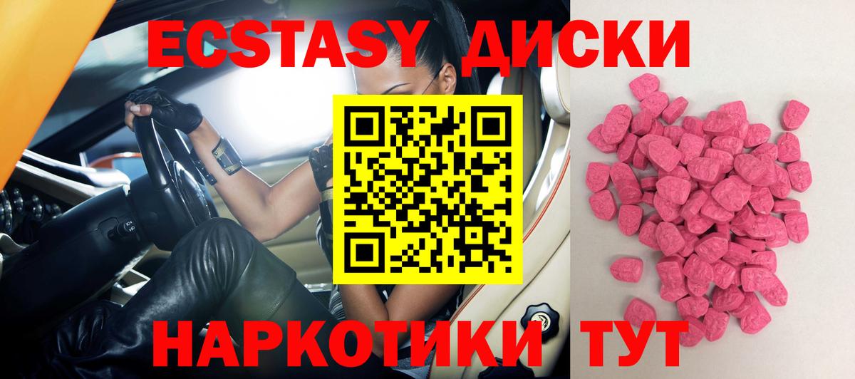 ЭКСТАЗИ XTC  Ecstasy 280 MDMA  Вход с VPN  MEGA tor  Красноярск 