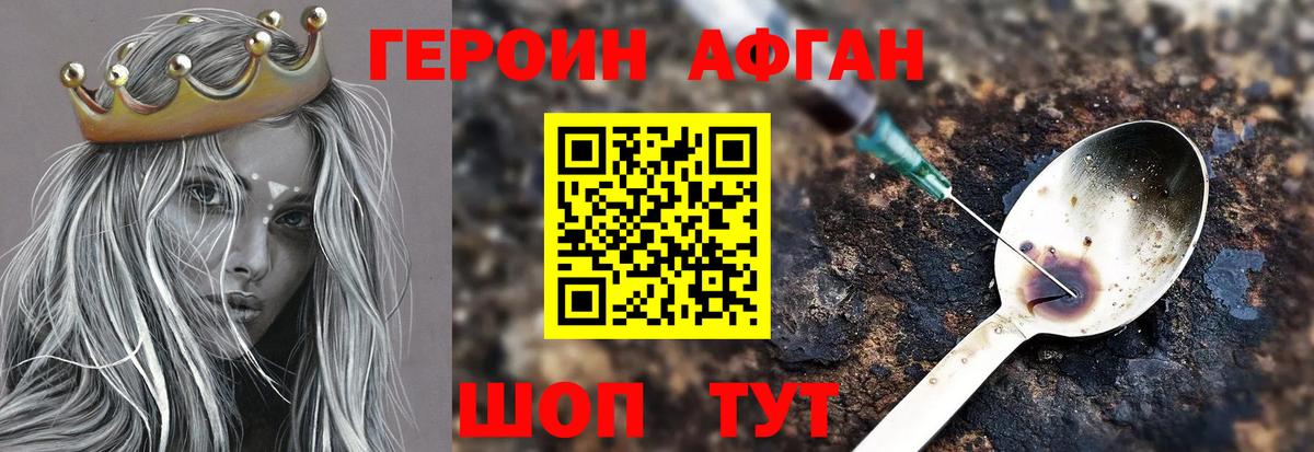 Героин хмурый Красноярск