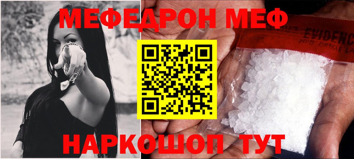 Мефедрон кристаллы Красноярск