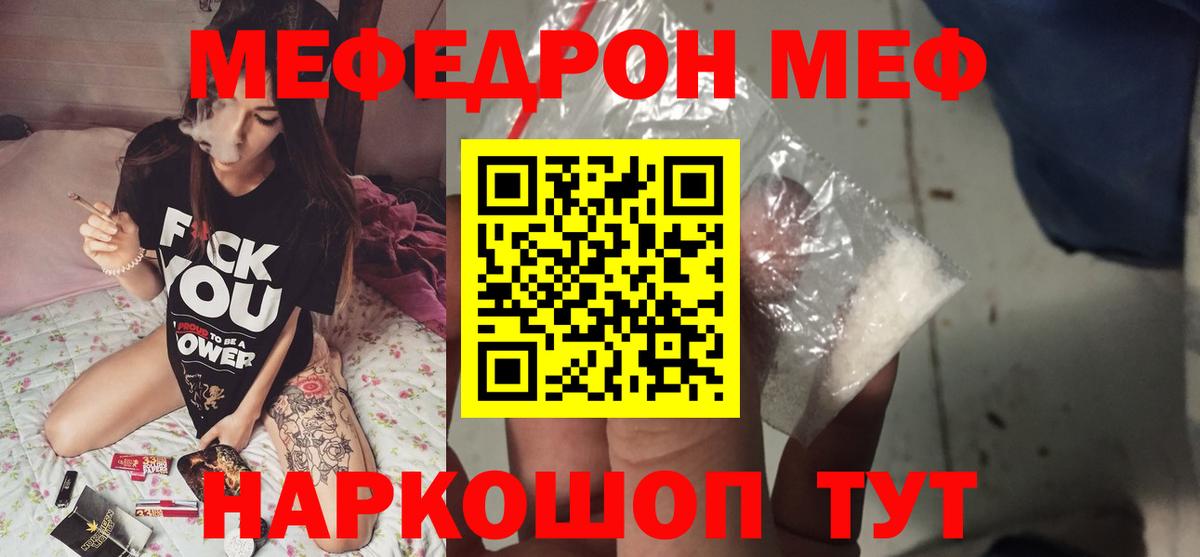 Красноярск  МЯУ-МЯУ  Вход с VPN  МЕГА ONION  Меф mephedrone  Мефедрон mephedrone 