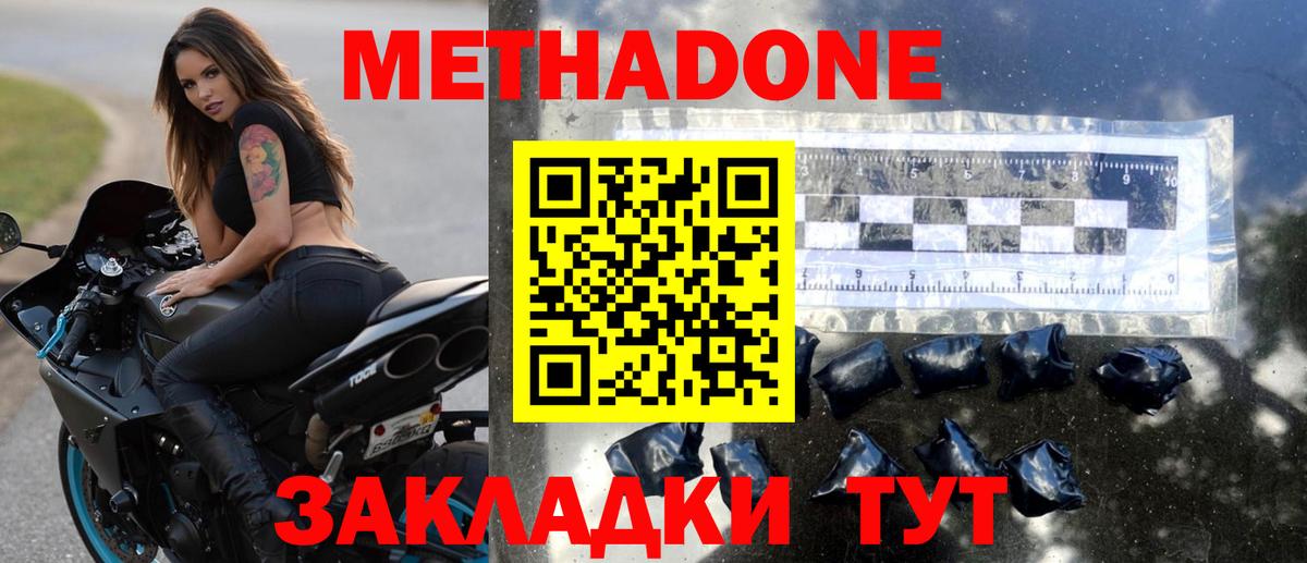 МЕТАДОН VHQ  Метадон мёд  Красноярск  Вход с VPN 