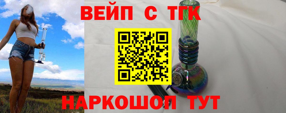 ТГК жижа  ТГК Wax  Вход с VPN  Красноярск 